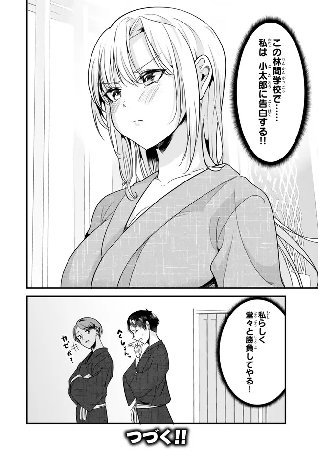 地元のいじめっ子達に仕返ししようとしたら、別の戦いが始まった。 第27.2話 - Page 7