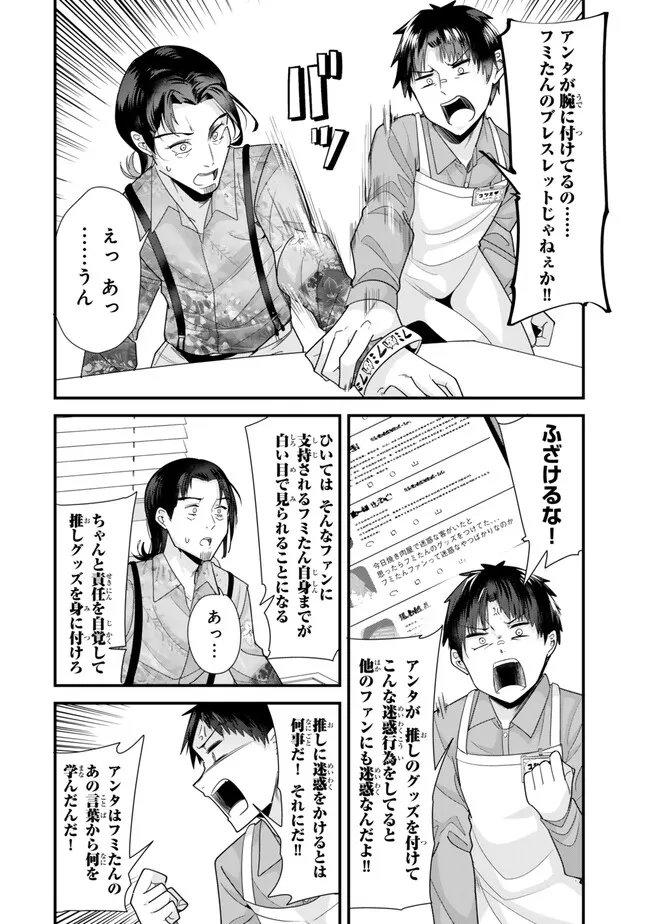 地元のいじめっ子達に仕返ししようとしたら、別の戦いが始まった。 第34.2話 - Page 2