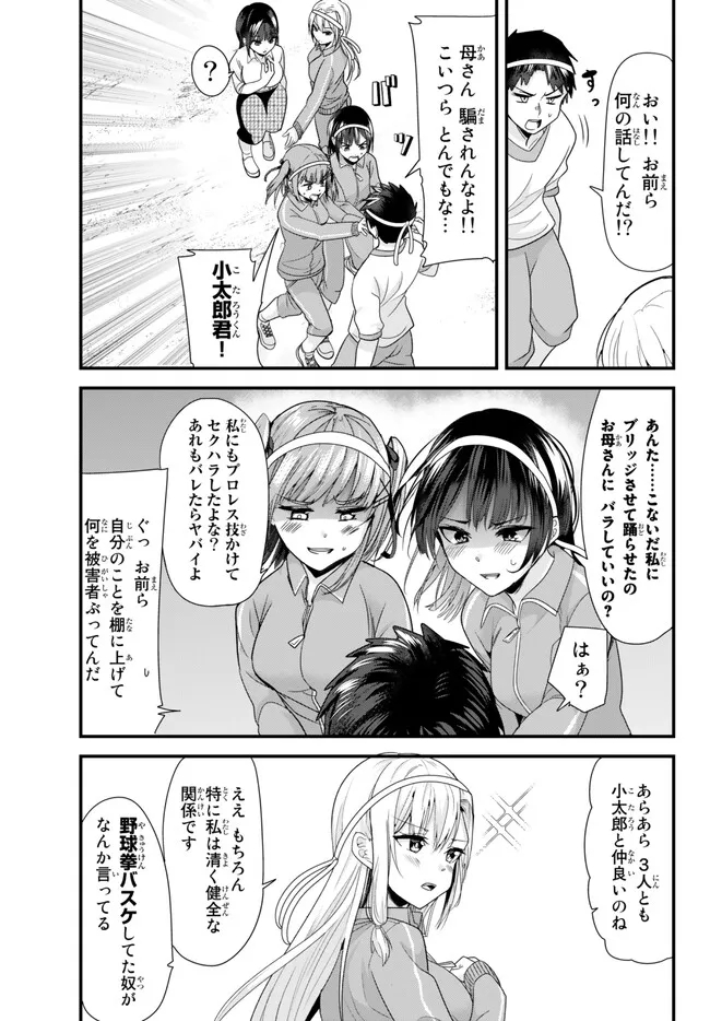 地元のいじめっ子達に仕返ししようとしたら、別の戦いが始まった。 第13.1話 - Page 9