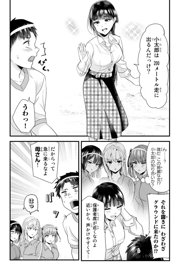 地元のいじめっ子達に仕返ししようとしたら、別の戦いが始まった。 第13.1話 - Page 6