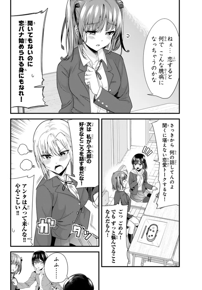 地元のいじめっ子達に仕返ししようとしたら、別の戦いが始まった。 第19.1話 - Page 8