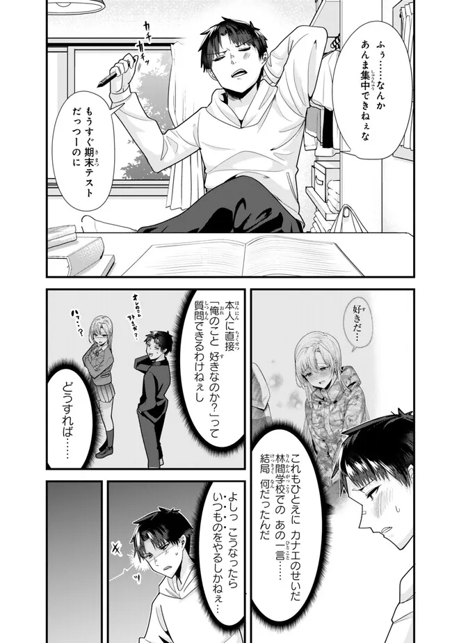 地元のいじめっ子達に仕返ししようとしたら、別の戦いが始まった。 第32.1話 - Page 1