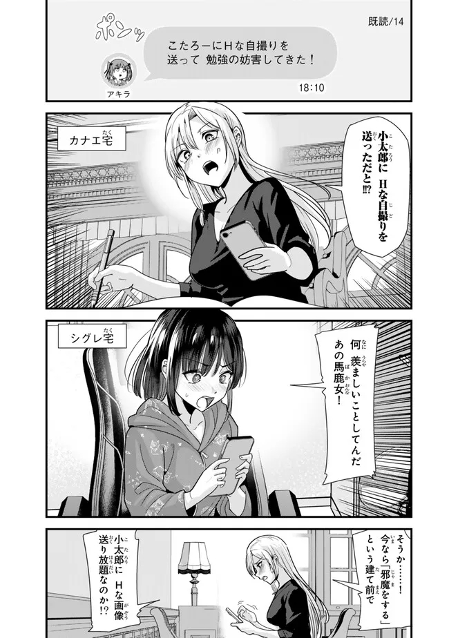 地元のいじめっ子達に仕返ししようとしたら、別の戦いが始まった。 第32.1話 - Page 9