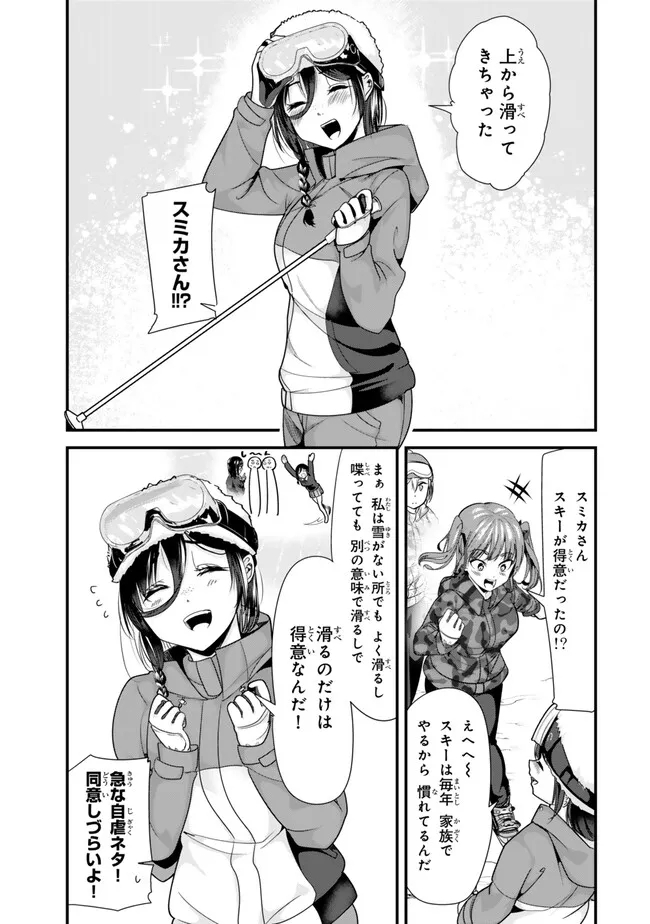 地元のいじめっ子達に仕返ししようとしたら、別の戦いが始まった。 第28.1話 - Page 7