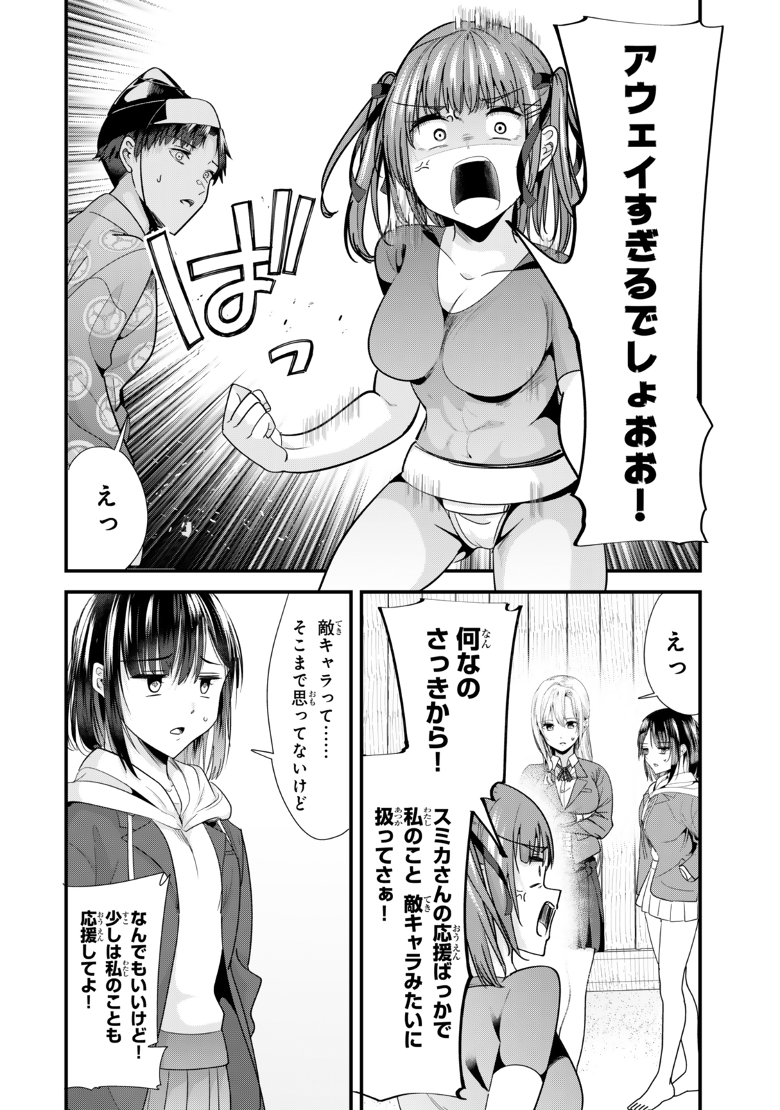 地元のいじめっ子達に仕返ししようとしたら、別の戦いが始まった。 第38.2話 - Page 2