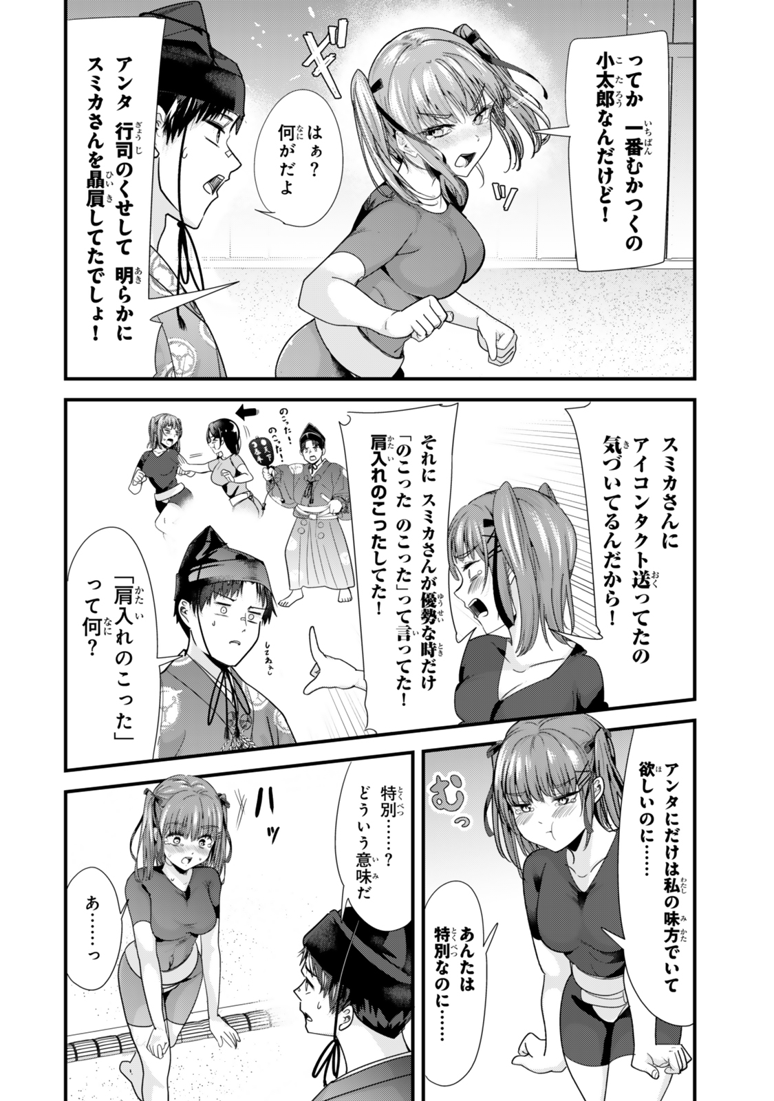 地元のいじめっ子達に仕返ししようとしたら、別の戦いが始まった。 第38.2話 - Page 4