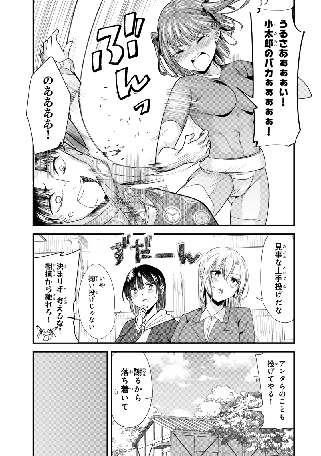 地元のいじめっ子達に仕返ししようとしたら、別の戦いが始まった。 第38.2話 - Page 5