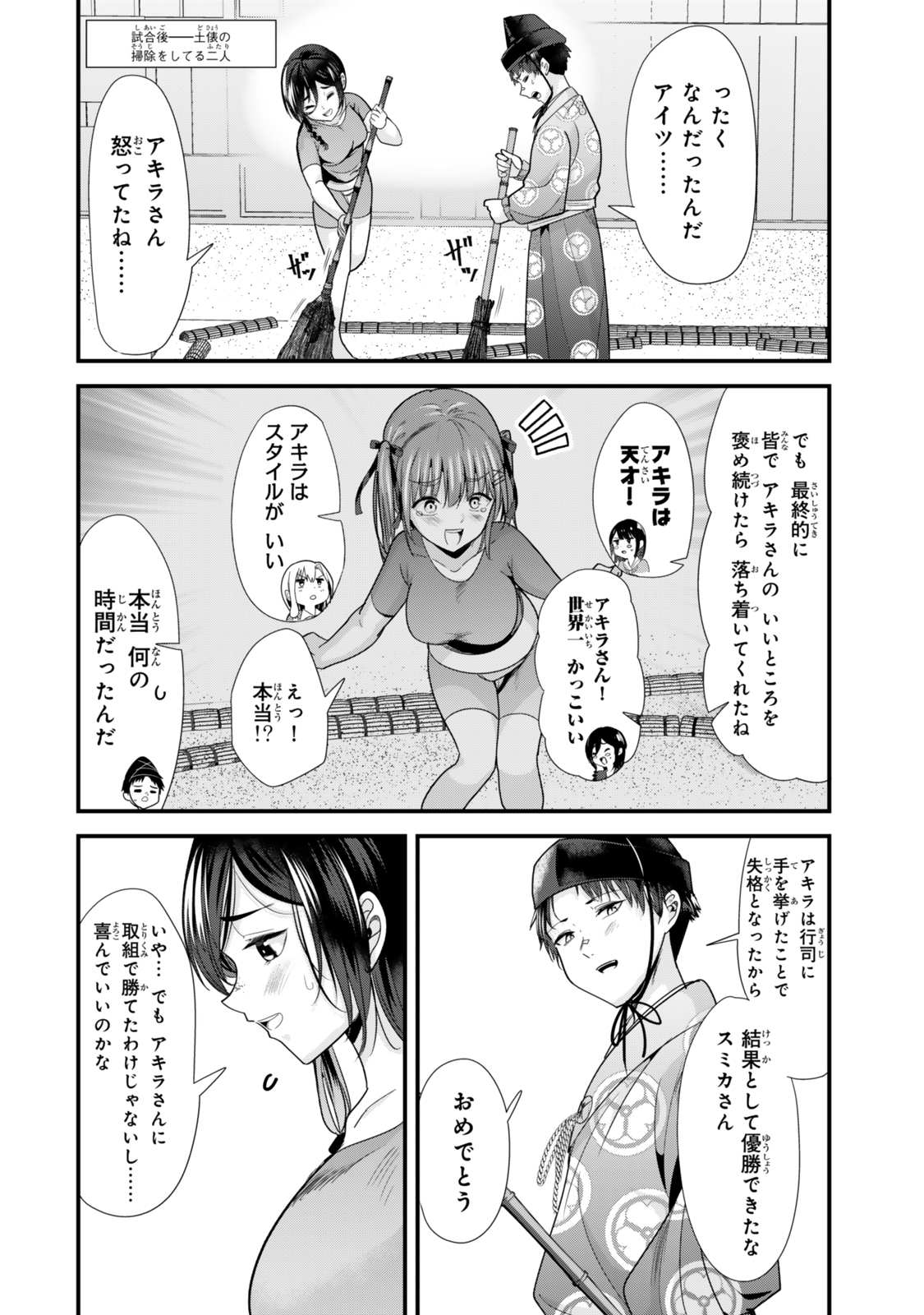 地元のいじめっ子達に仕返ししようとしたら、別の戦いが始まった。 第38.2話 - Page 6