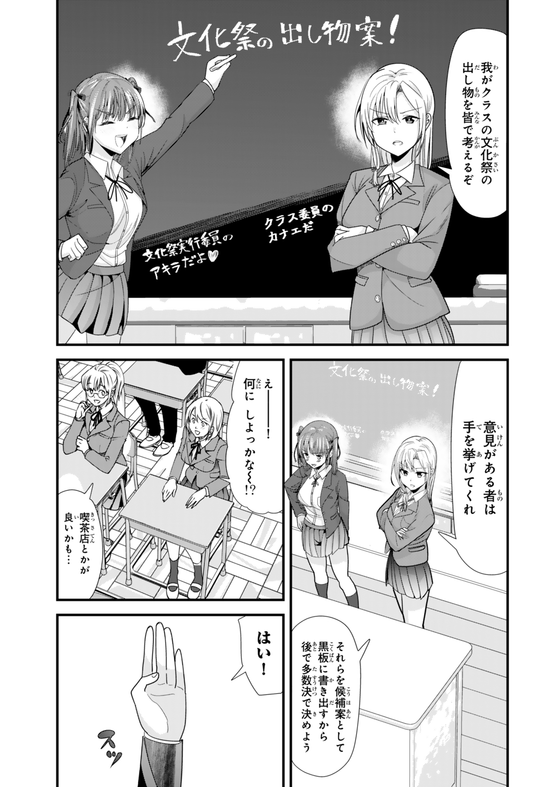 地元のいじめっ子達に仕返ししようとしたら、別の戦いが始まった。 第41.1話 - Page 1