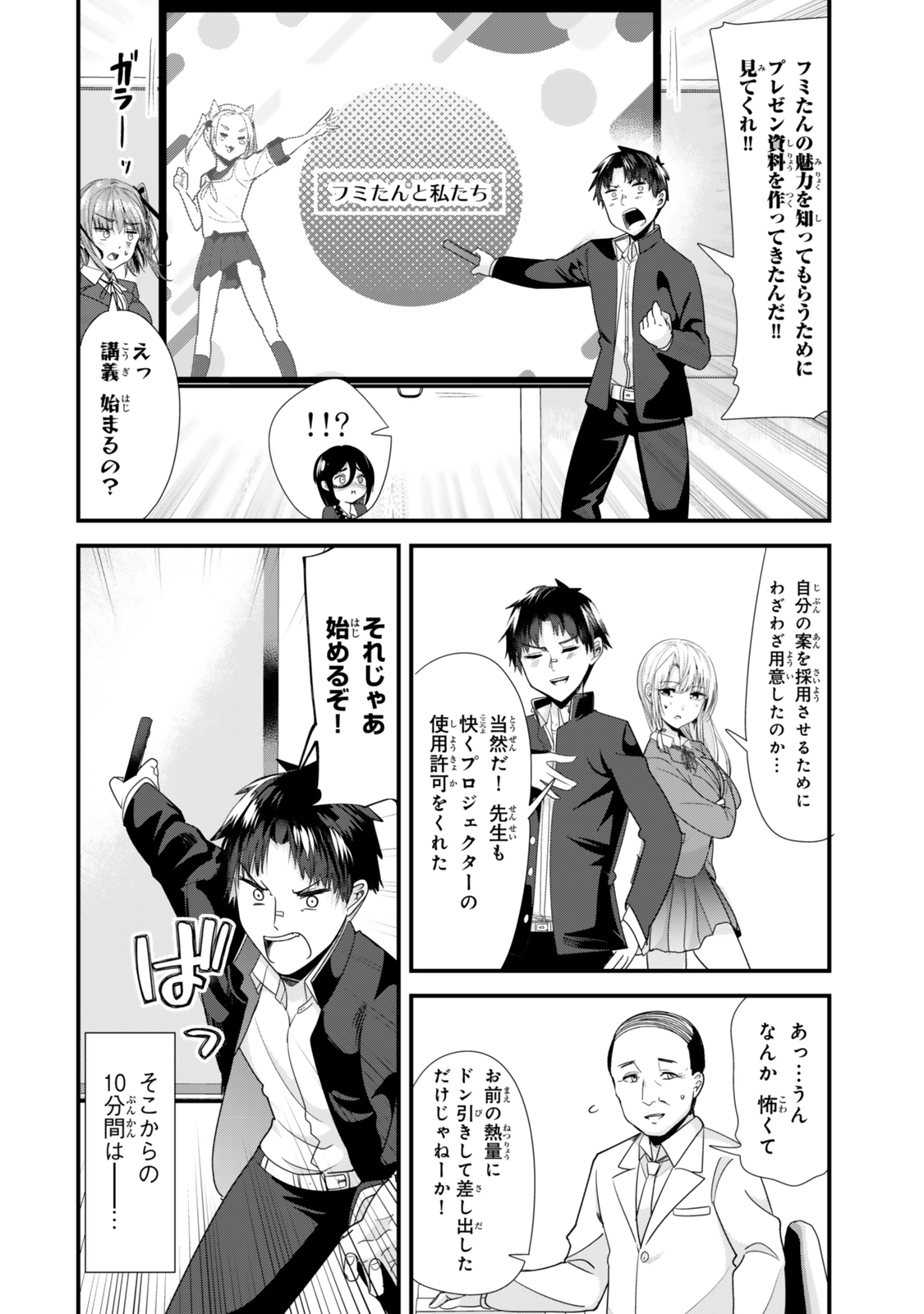 地元のいじめっ子達に仕返ししようとしたら、別の戦いが始まった。 第41.1話 - Page 4