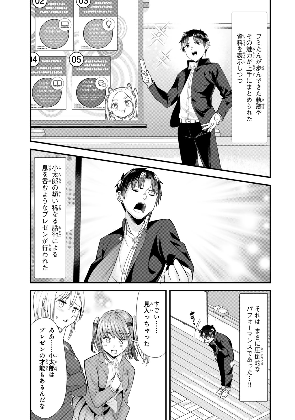 地元のいじめっ子達に仕返ししようとしたら、別の戦いが始まった。 第41.1話 - Page 5