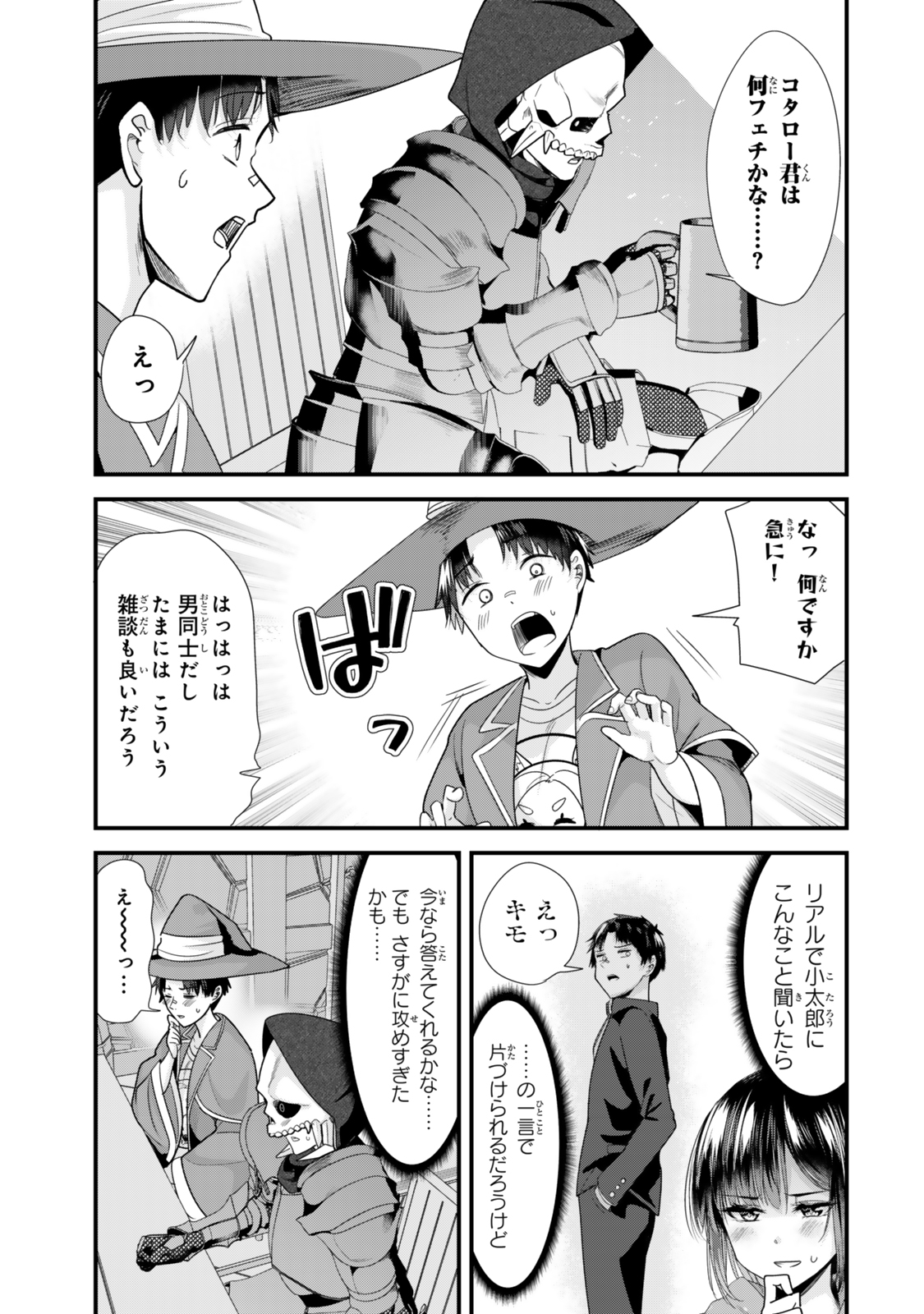 地元のいじめっ子達に仕返ししようとしたら、別の戦いが始まった。 第39.2話 - Page 3