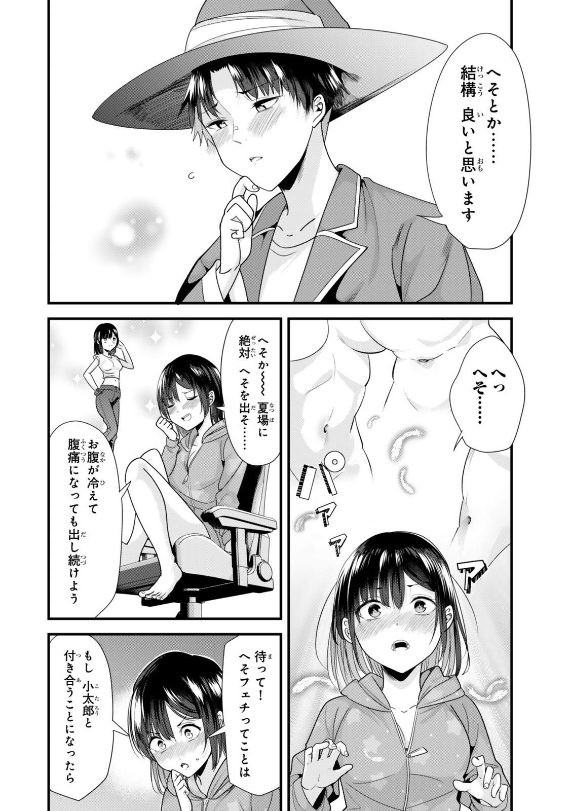 地元のいじめっ子達に仕返ししようとしたら、別の戦いが始まった。 第39.2話 - Page 4