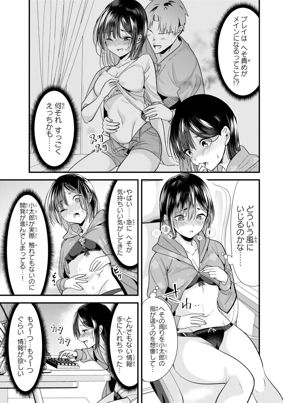 地元のいじめっ子達に仕返ししようとしたら、別の戦いが始まった。 第39.2話 - Page 5