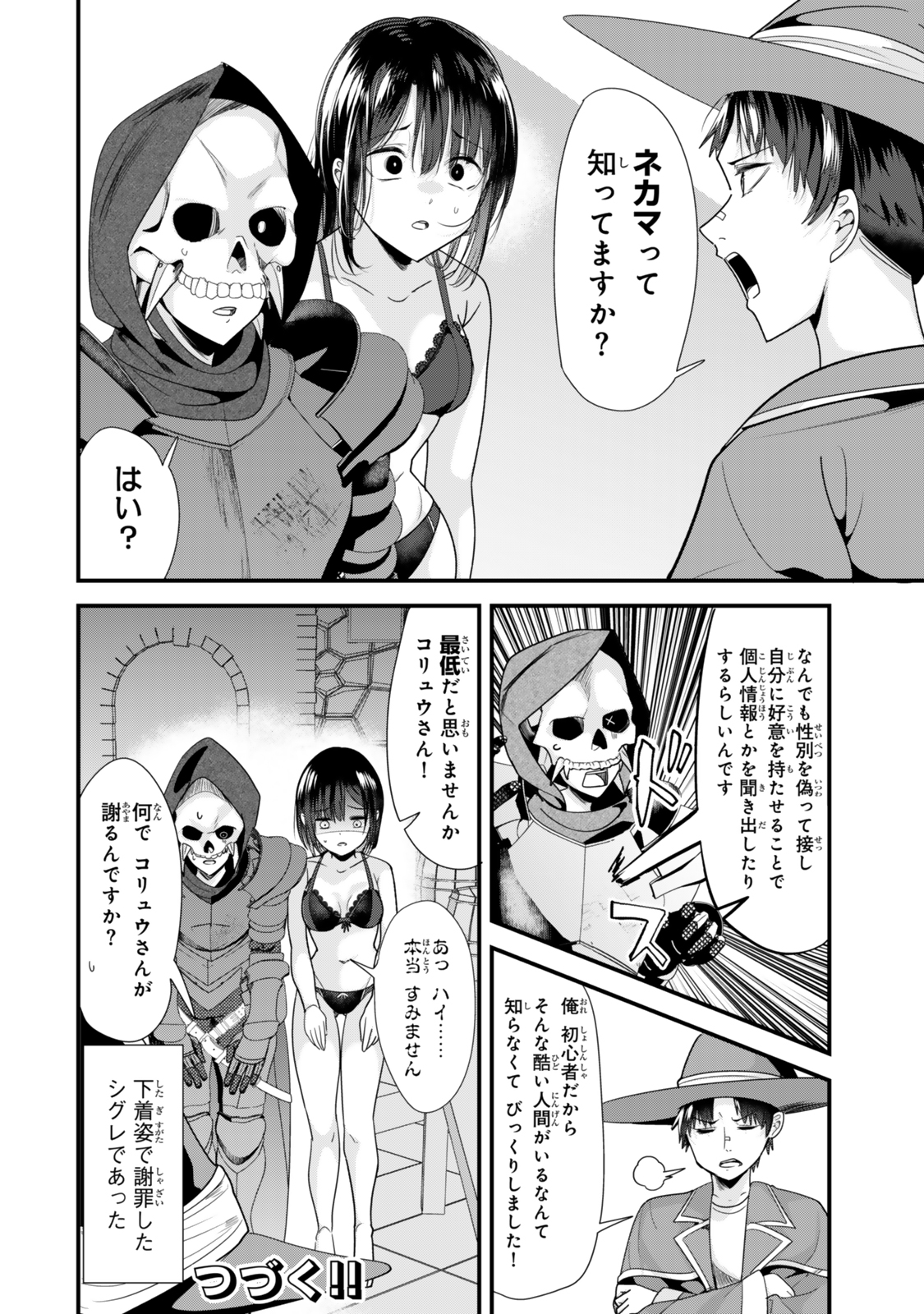 地元のいじめっ子達に仕返ししようとしたら、別の戦いが始まった。 第39.2話 - Page 8