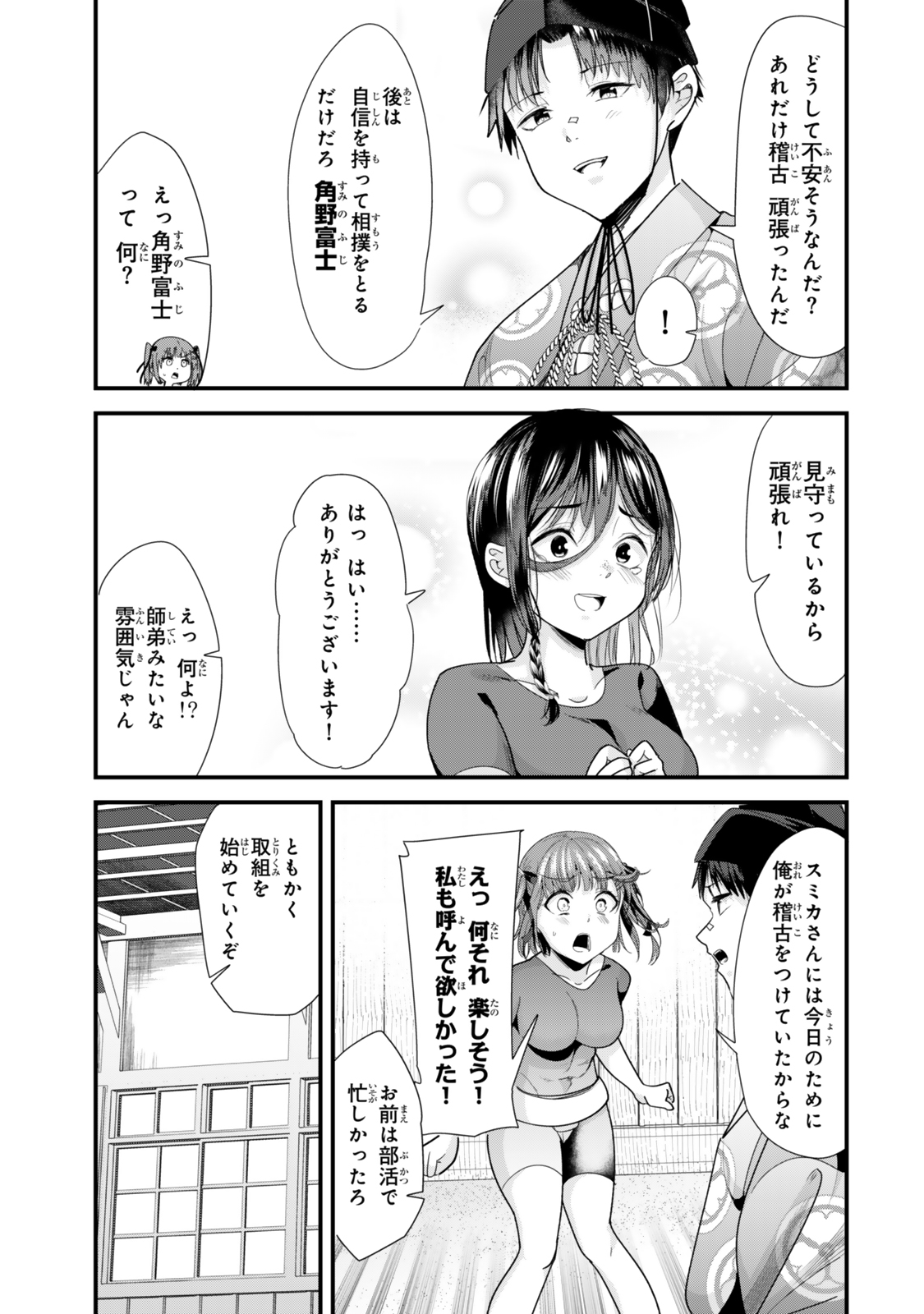 地元のいじめっ子達に仕返ししようとしたら、別の戦いが始まった。 第38.1話 - Page 3