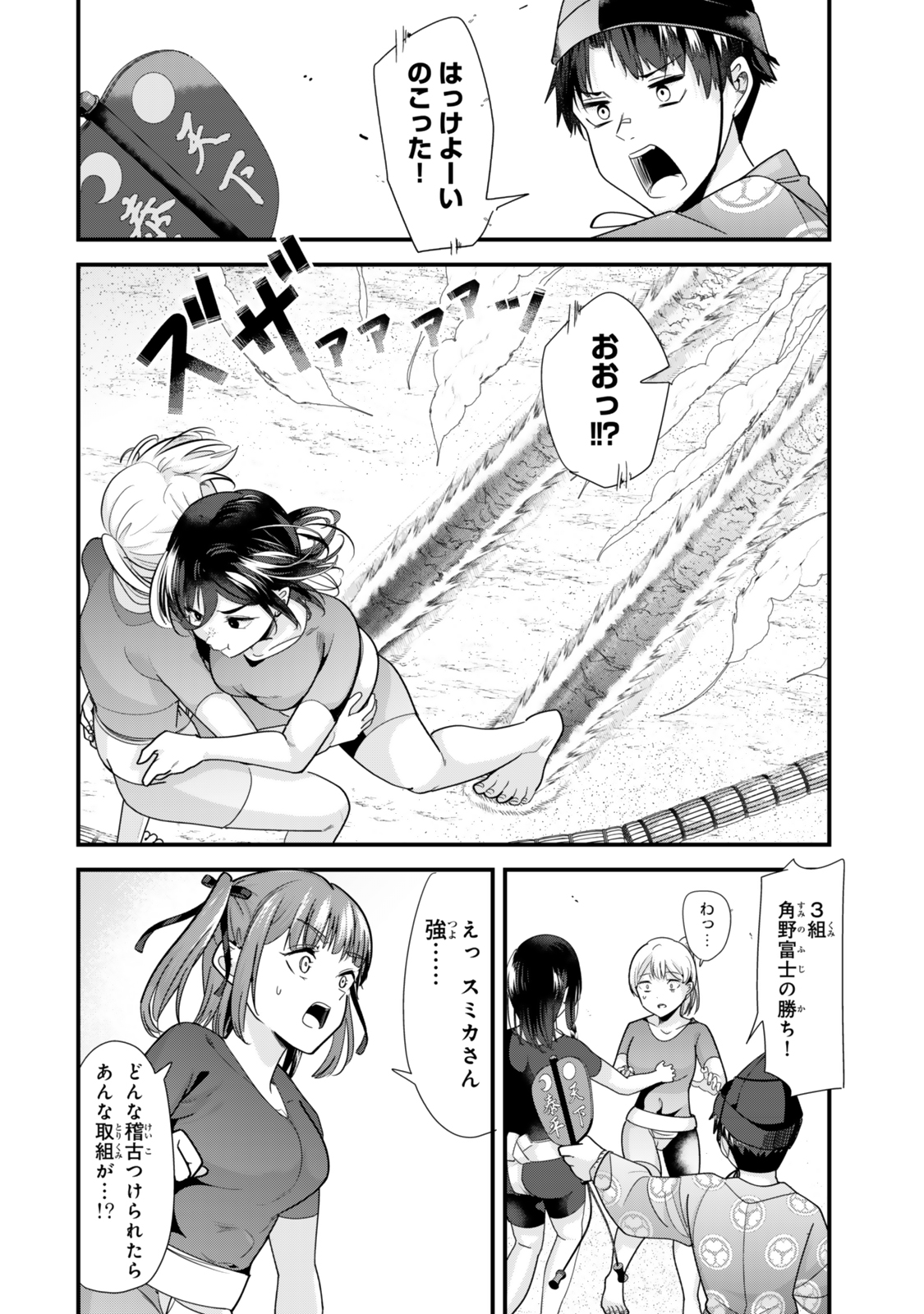 地元のいじめっ子達に仕返ししようとしたら、別の戦いが始まった。 第38.1話 - Page 4