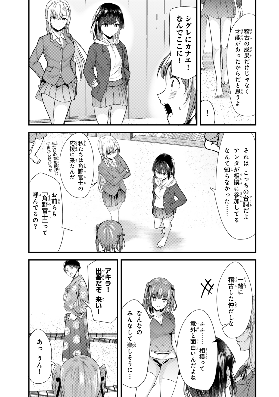 地元のいじめっ子達に仕返ししようとしたら、別の戦いが始まった。 第38.1話 - Page 5