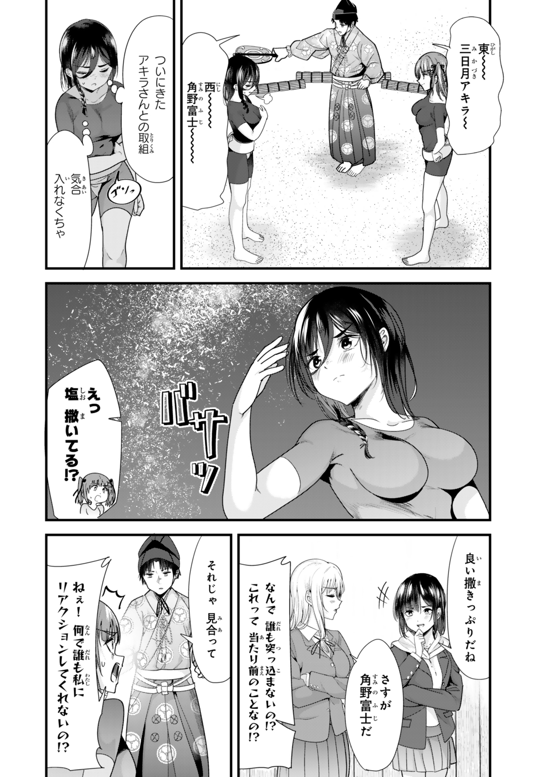 地元のいじめっ子達に仕返ししようとしたら、別の戦いが始まった。 第38.1話 - Page 6