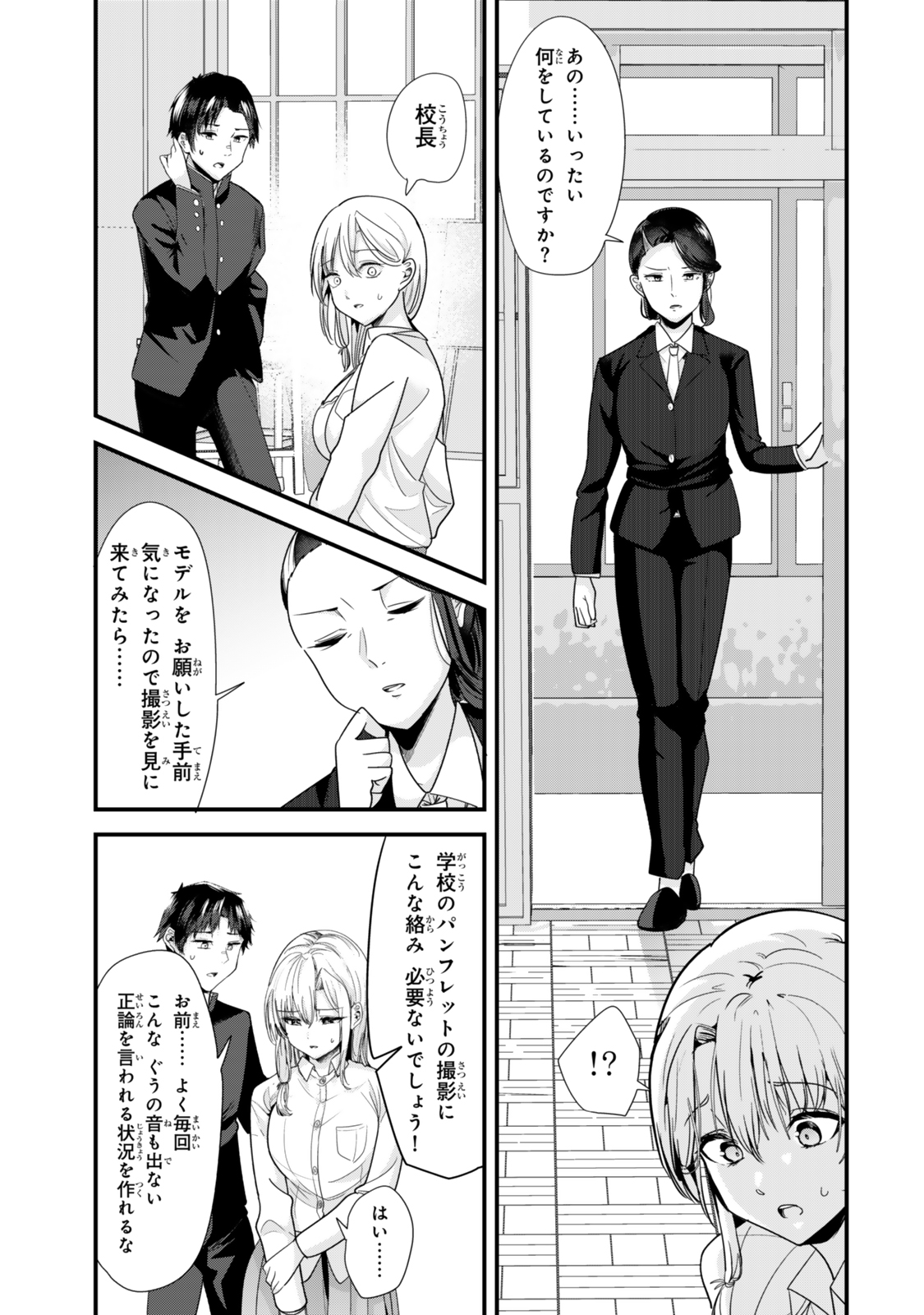 地元のいじめっ子達に仕返ししようとしたら、別の戦いが始まった。 第40.2話 - Page 1