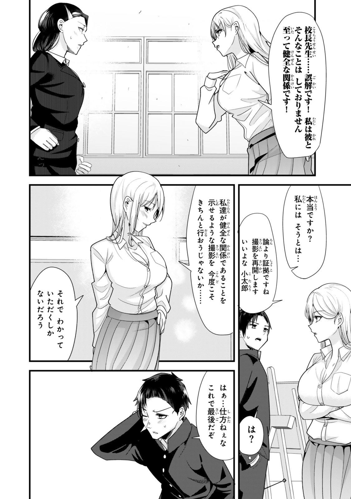 地元のいじめっ子達に仕返ししようとしたら、別の戦いが始まった。 第40.2話 - Page 4