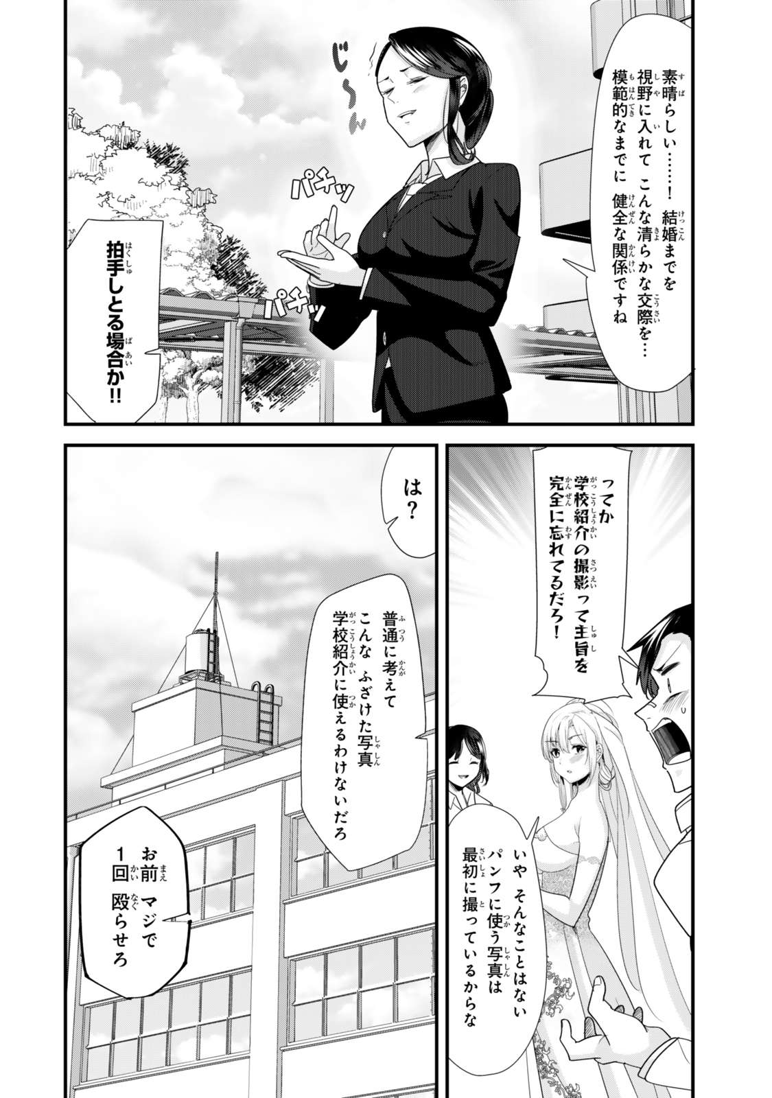 地元のいじめっ子達に仕返ししようとしたら、別の戦いが始まった。 第40.2話 - Page 6