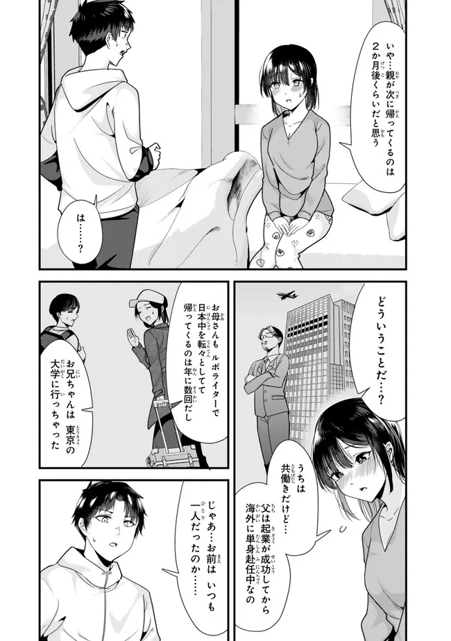 地元のいじめっ子達に仕返ししようとしたら、別の戦いが始まった。 第31話 - Page 13