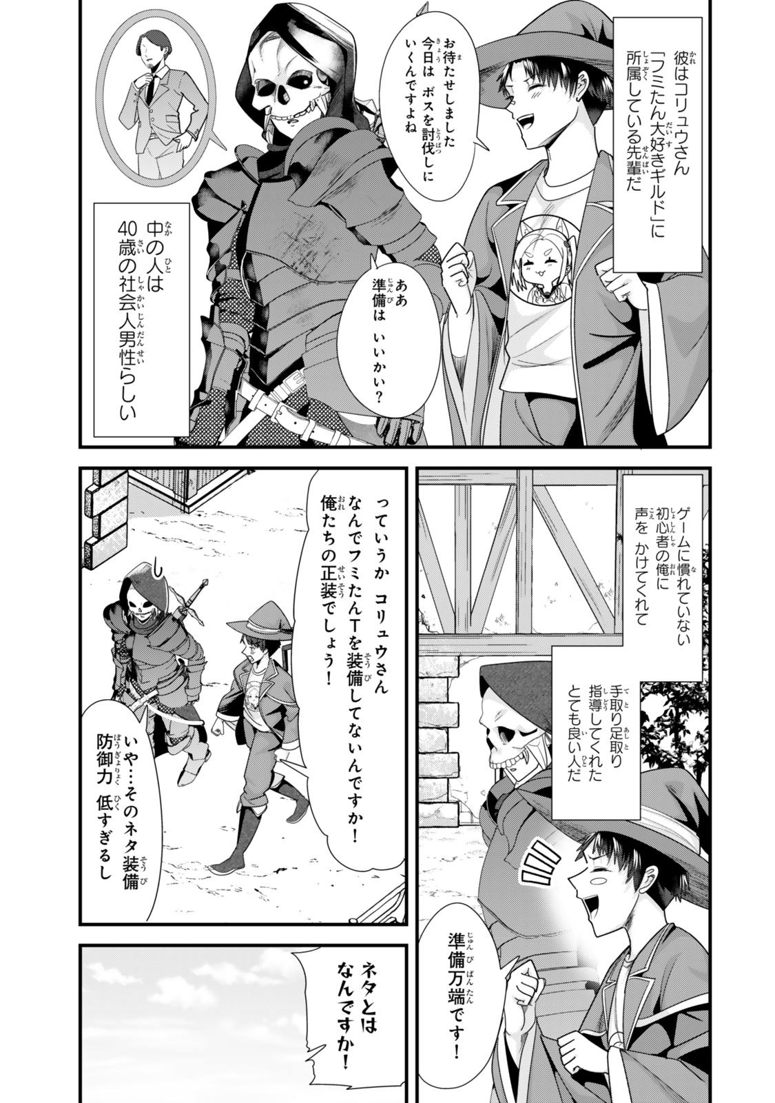 地元のいじめっ子達に仕返ししようとしたら、別の戦いが始まった。 第39.1話 - Page 3