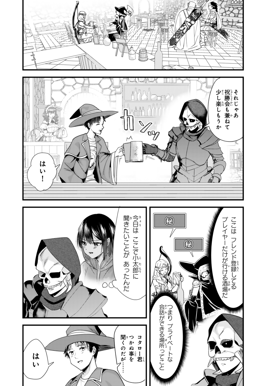 地元のいじめっ子達に仕返ししようとしたら、別の戦いが始まった。 第39.1話 - Page 8