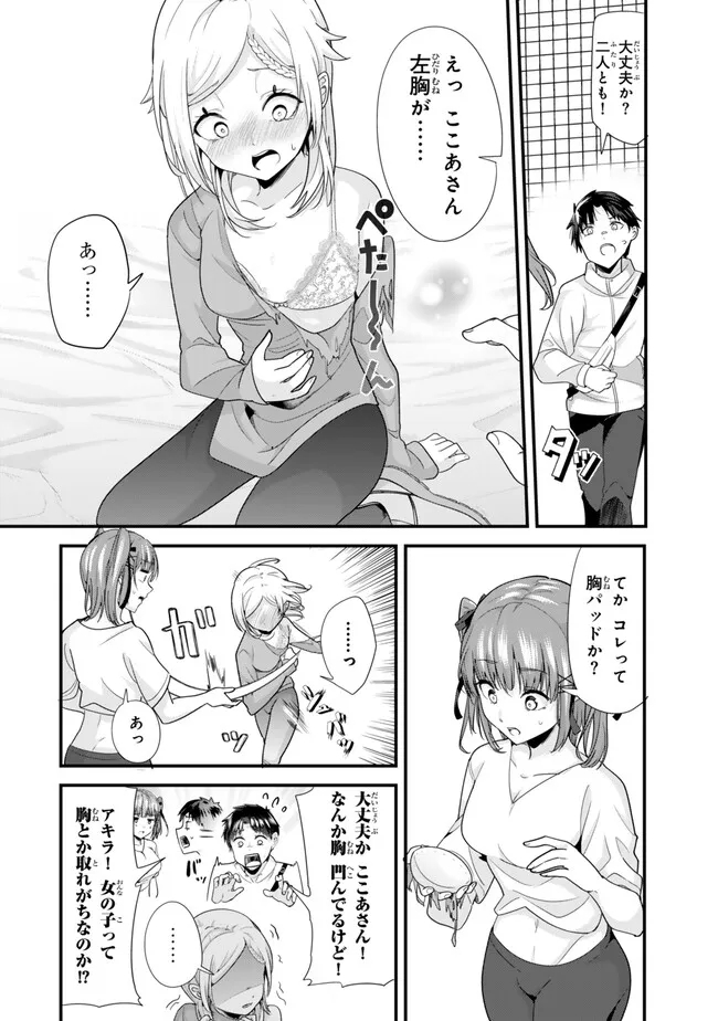 地元のいじめっ子達に仕返ししようとしたら、別の戦いが始まった。 第35.2話 - Page 11