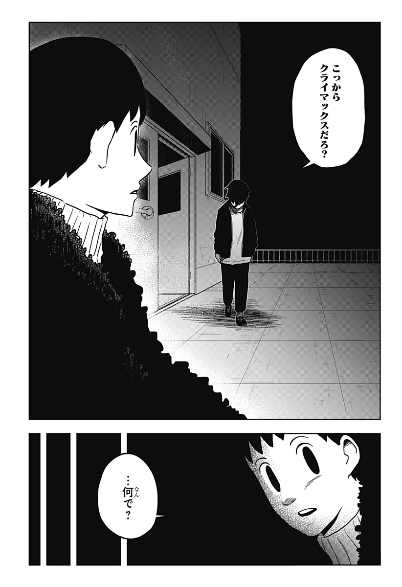 シバタリアン 第16話 - Page 6