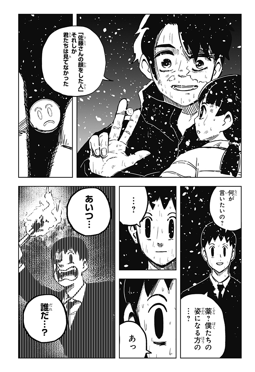 シバタリアン 第32話 - Page 20