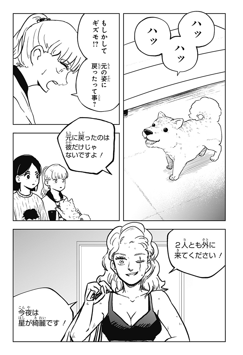 シバタリアン 第35話 - Page 9