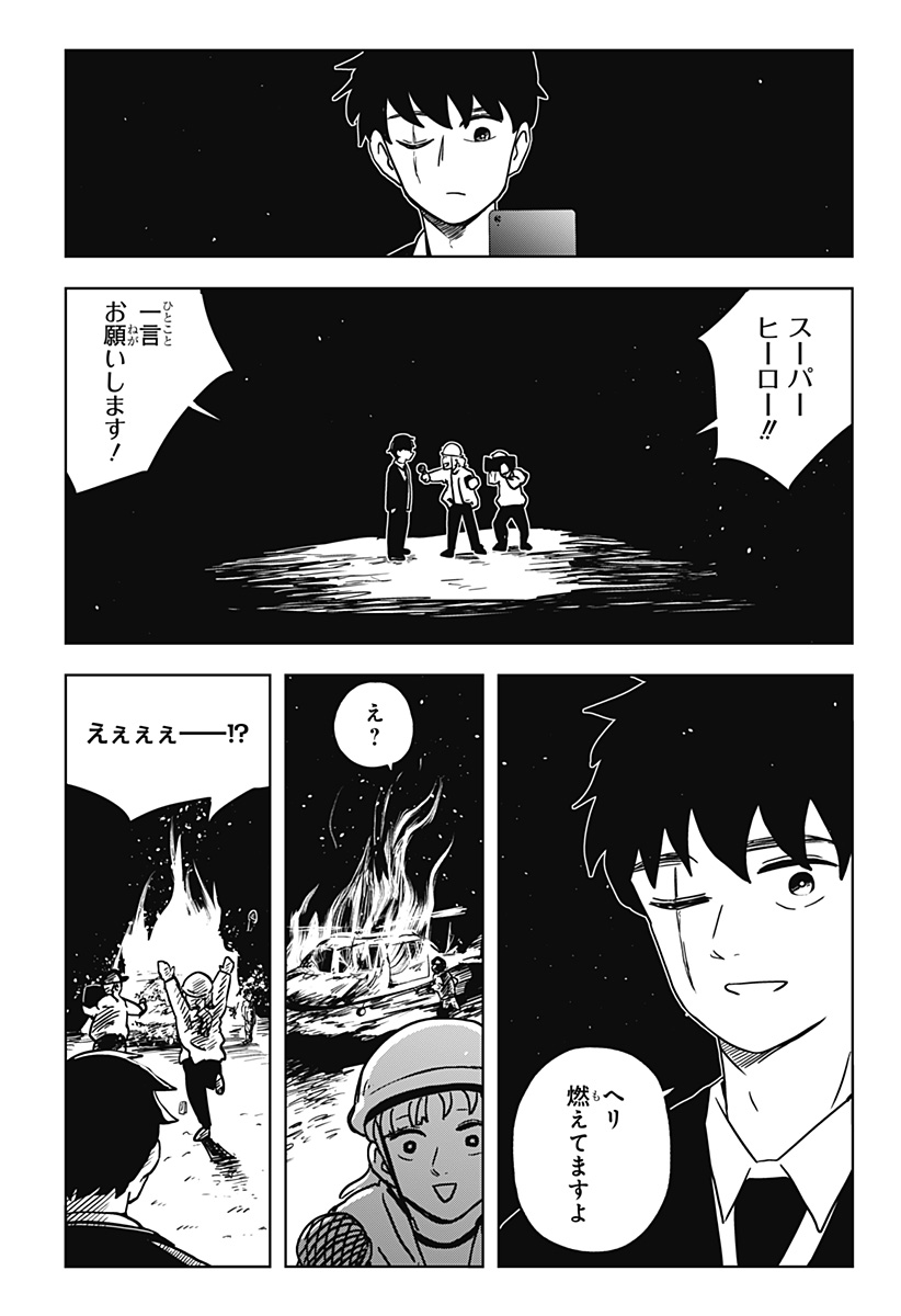 シバタリアン 第35話 - Page 14