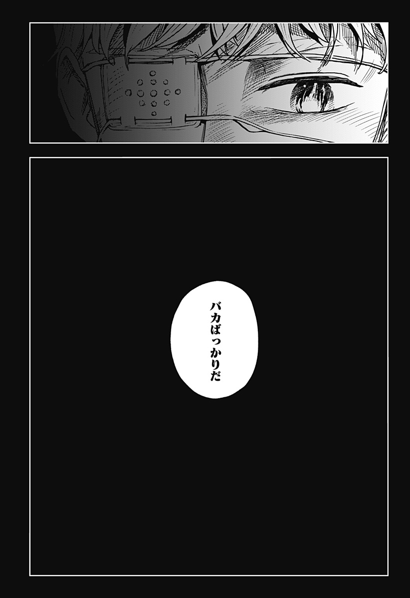 シバタリアン 第35話 - Page 2