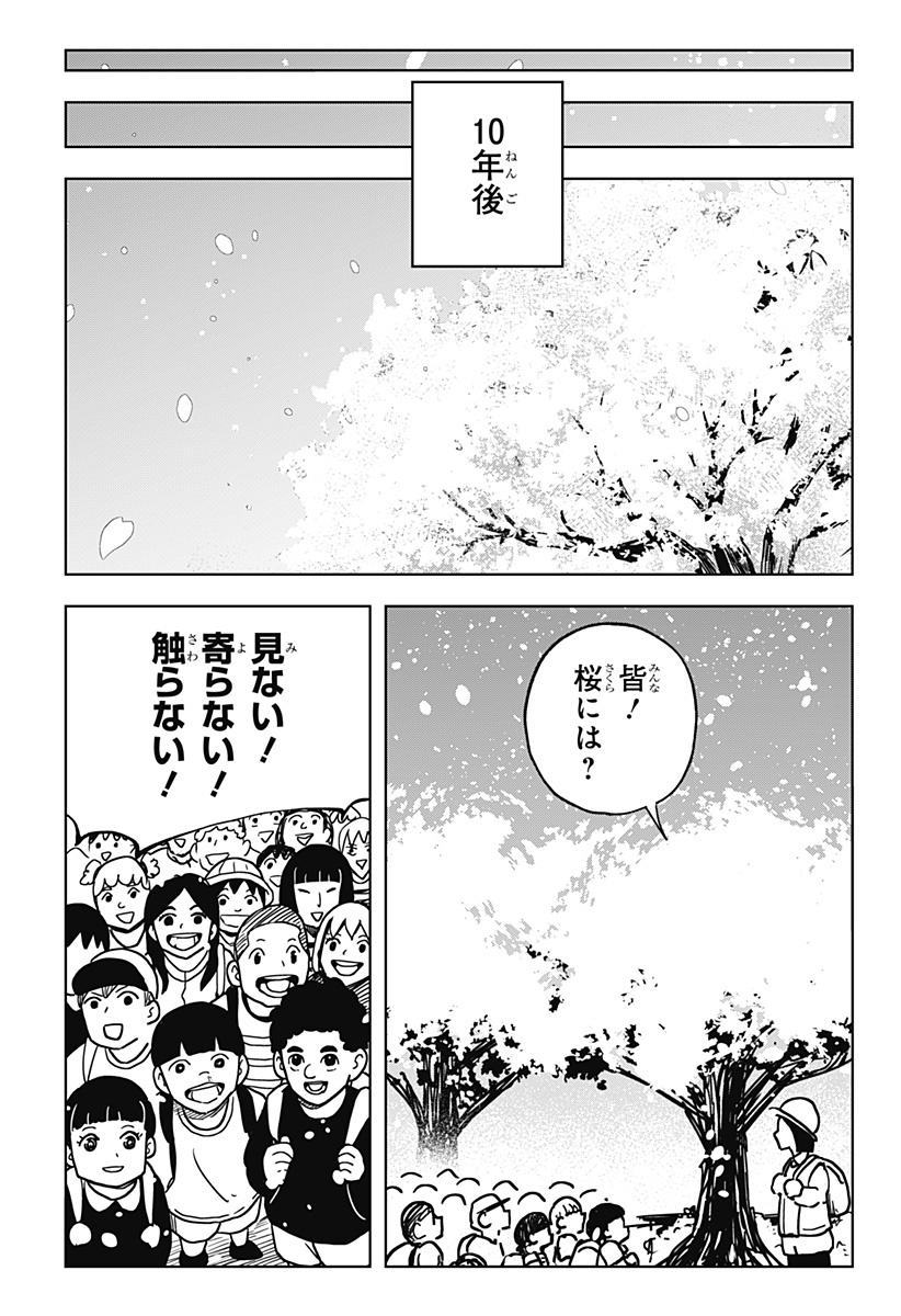 シバタリアン 第35話 - Page 20