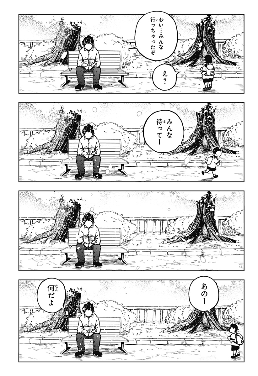 シバタリアン 第35話 - Page 22