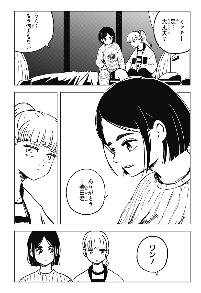 シバタリアン 第35話 - Page 8