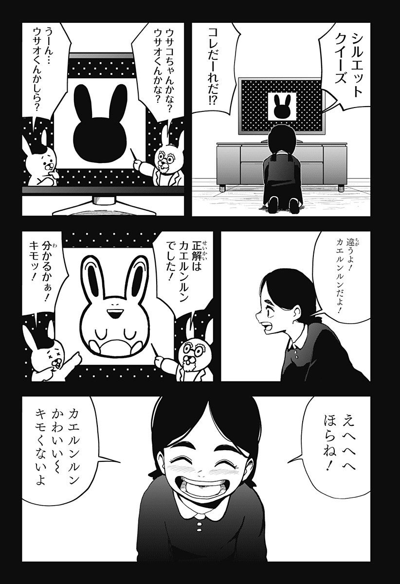 シバタリアン 第21話 - Page 3