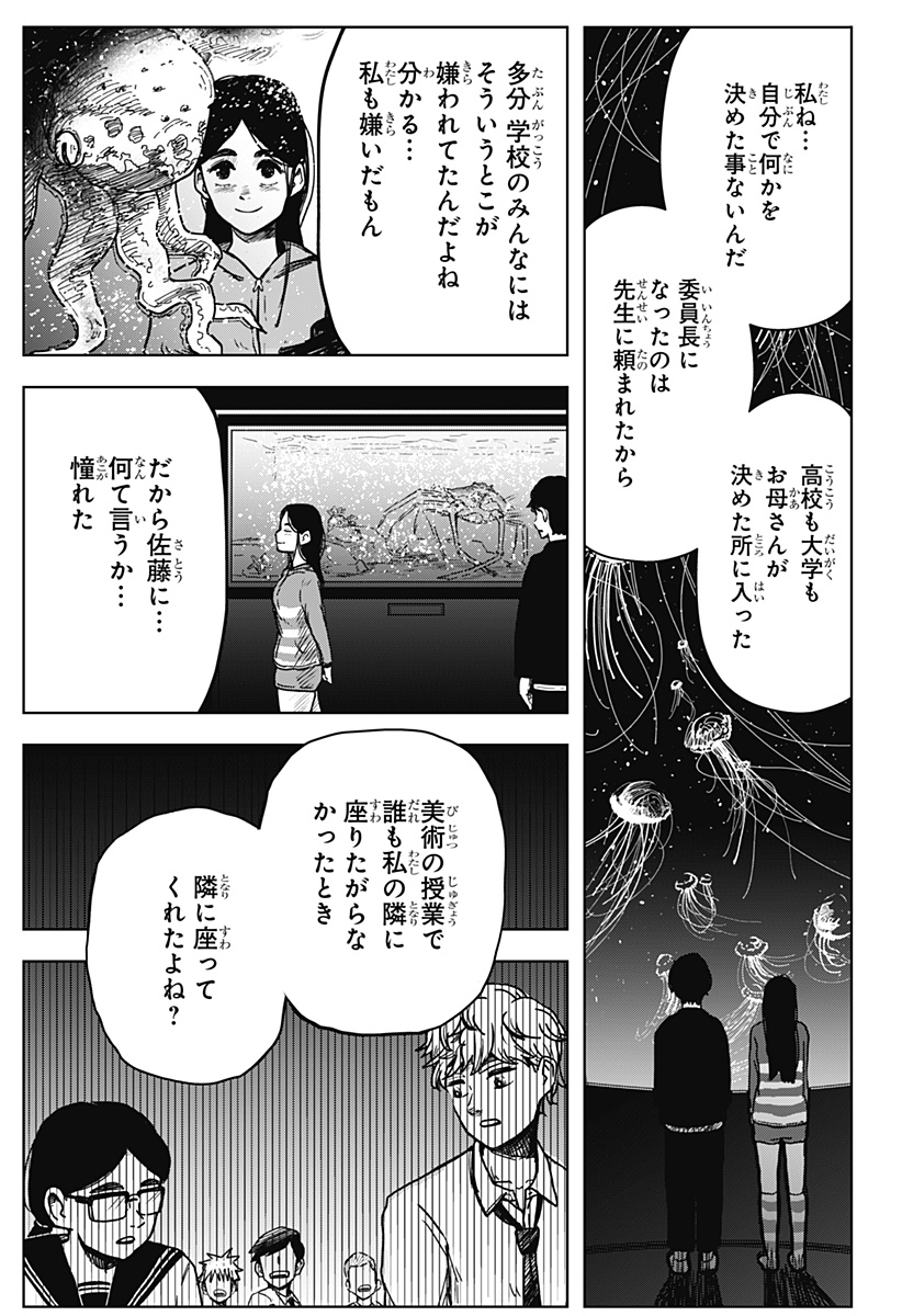 シバタリアン 第5話 - Page 9