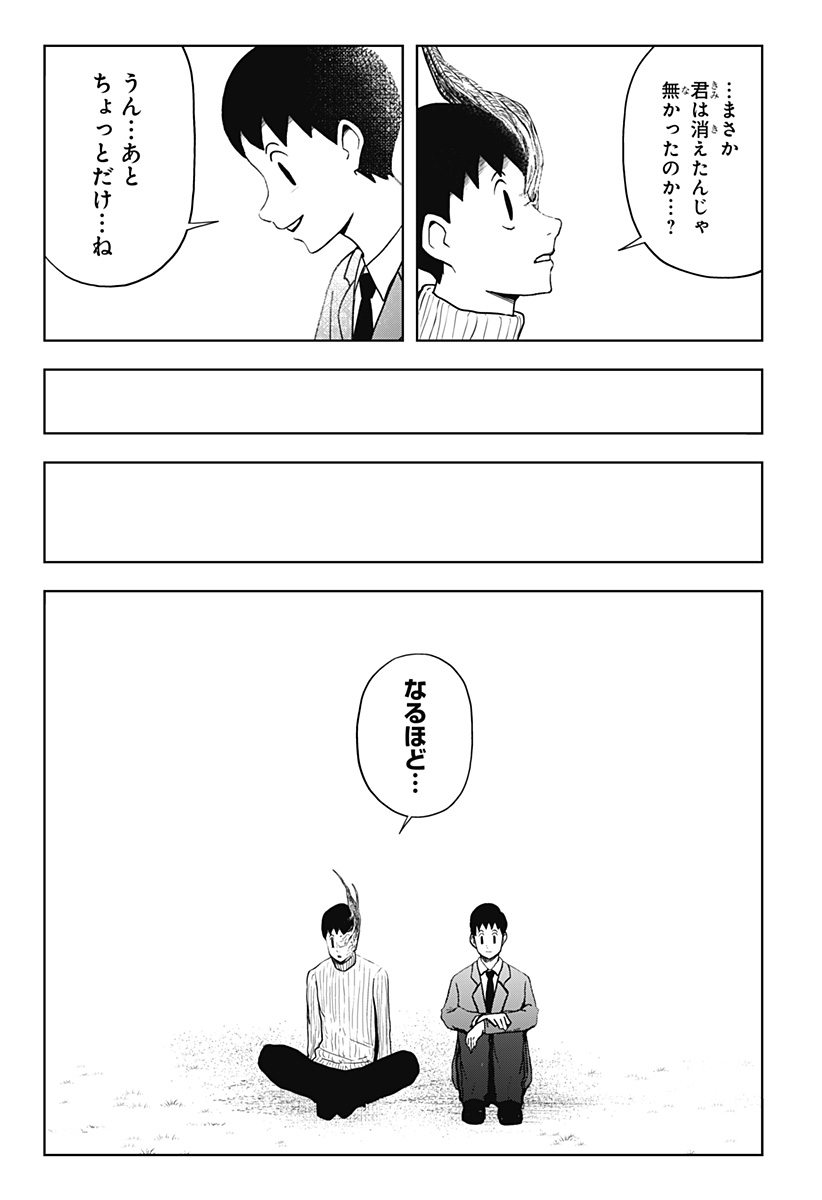 シバタリアン 第23話 - Page 13