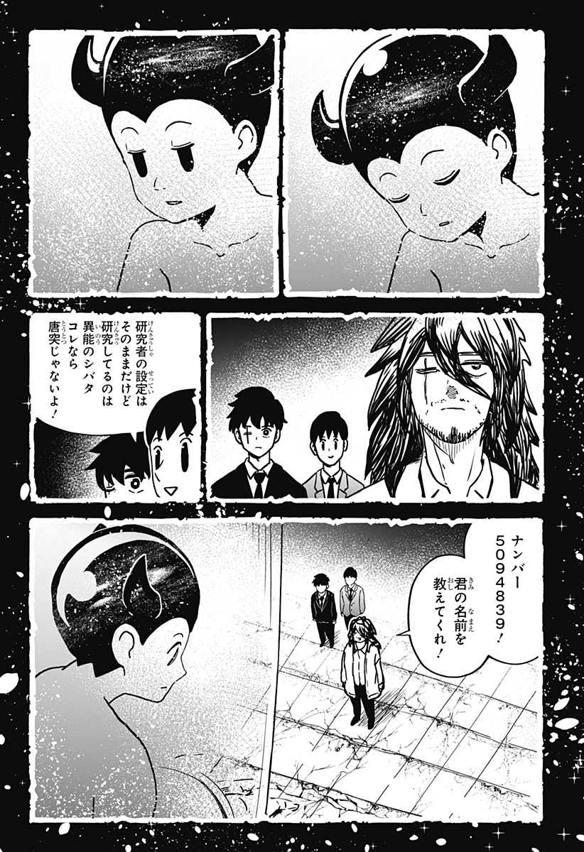 シバタリアン 第34話 - Page 11