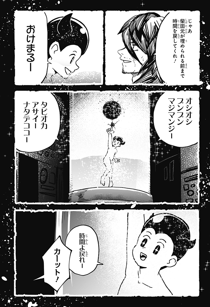 シバタリアン 第34話 - Page 14