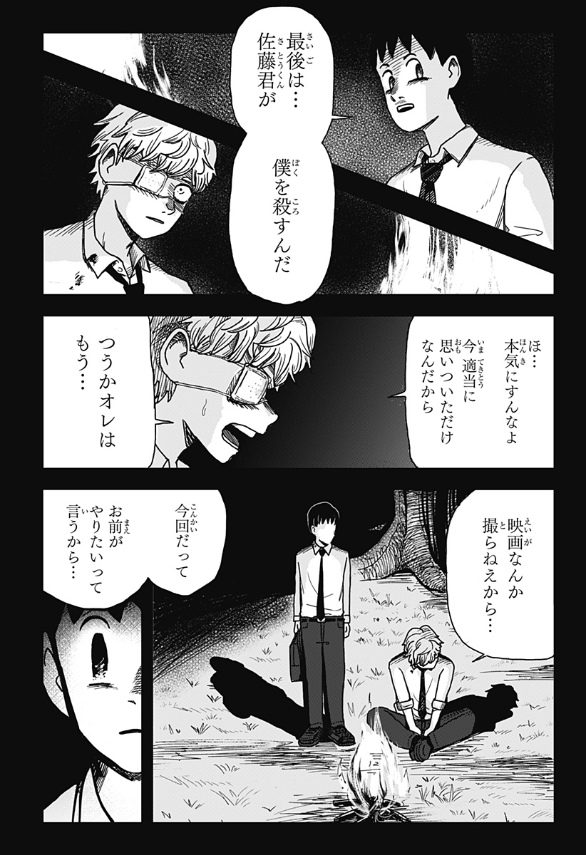 シバタリアン 第34話 - Page 22