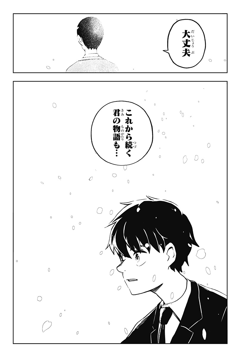 シバタリアン 第34話 - Page 27