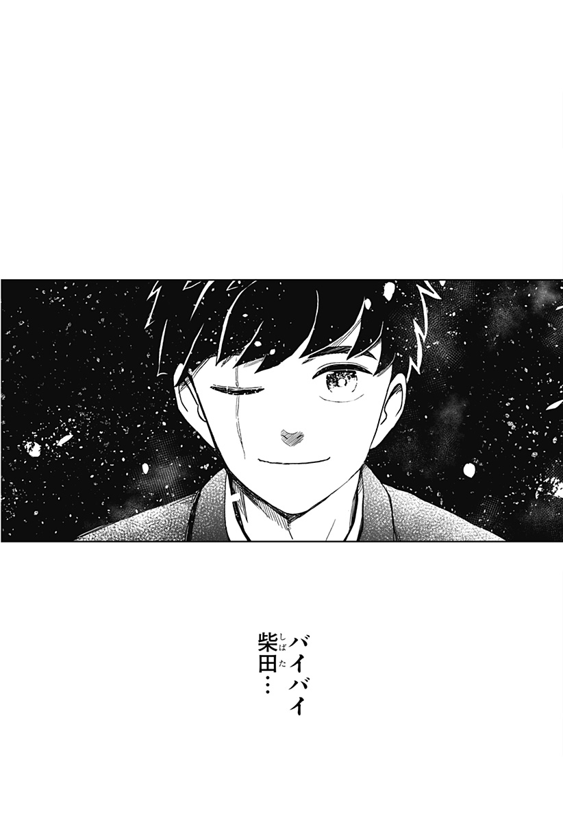 シバタリアン 第34話 - Page 31