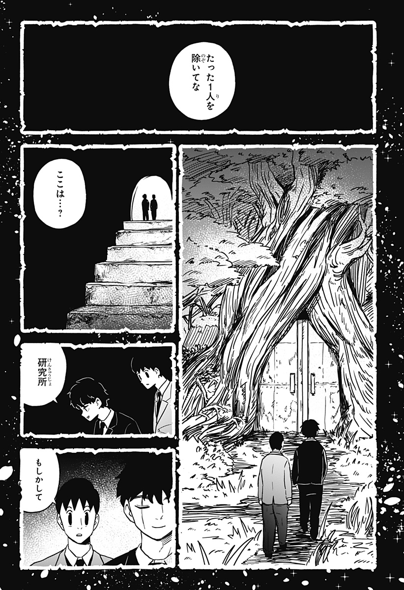 シバタリアン 第34話 - Page 5