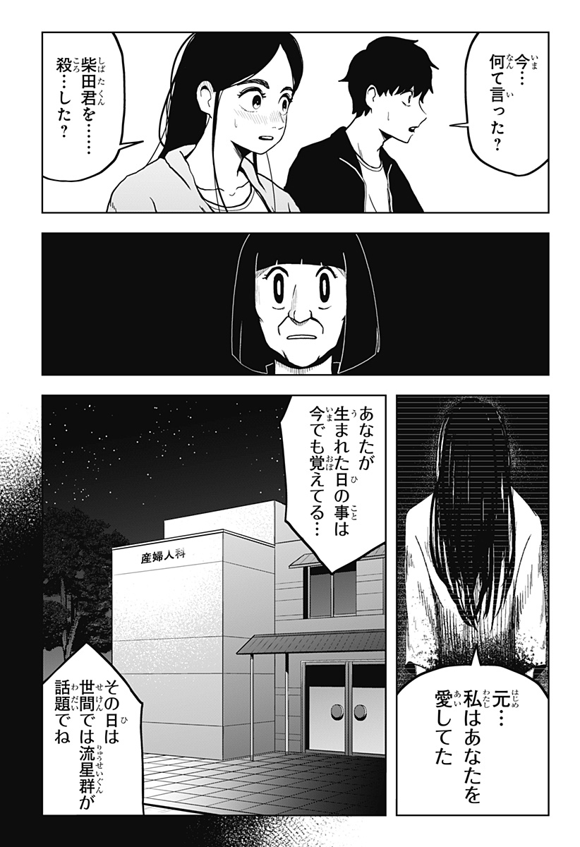 シバタリアン 第11話 - Page 4