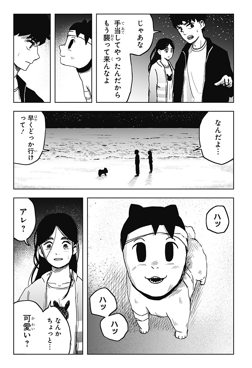 シバタリアン 第8話 - Page 15