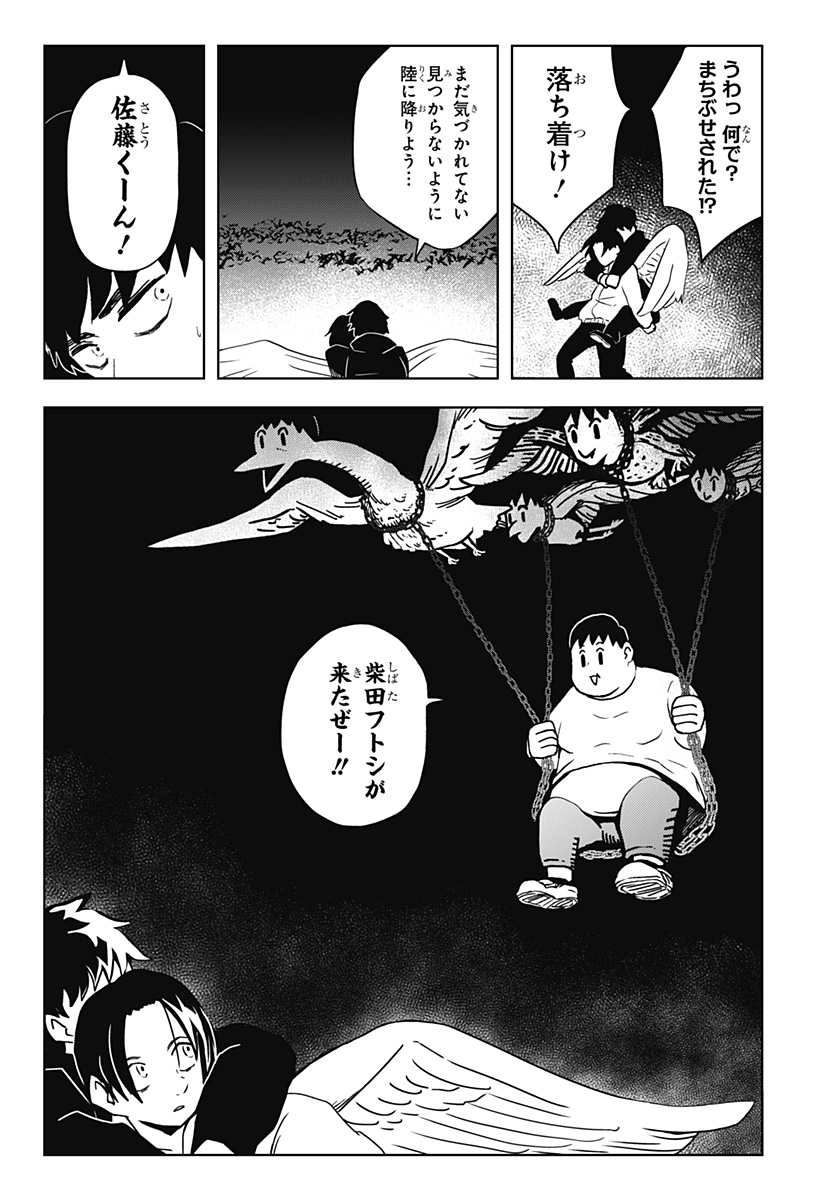シバタリアン 第29話 - Page 13